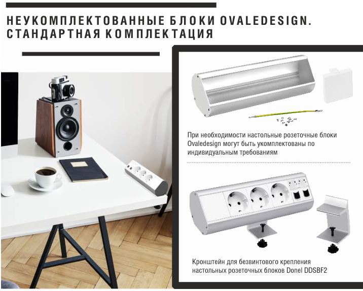 Donel Настольный розеточный блок Ovaledesign 16 мод. (8 мод. 45х45) DDSB16O