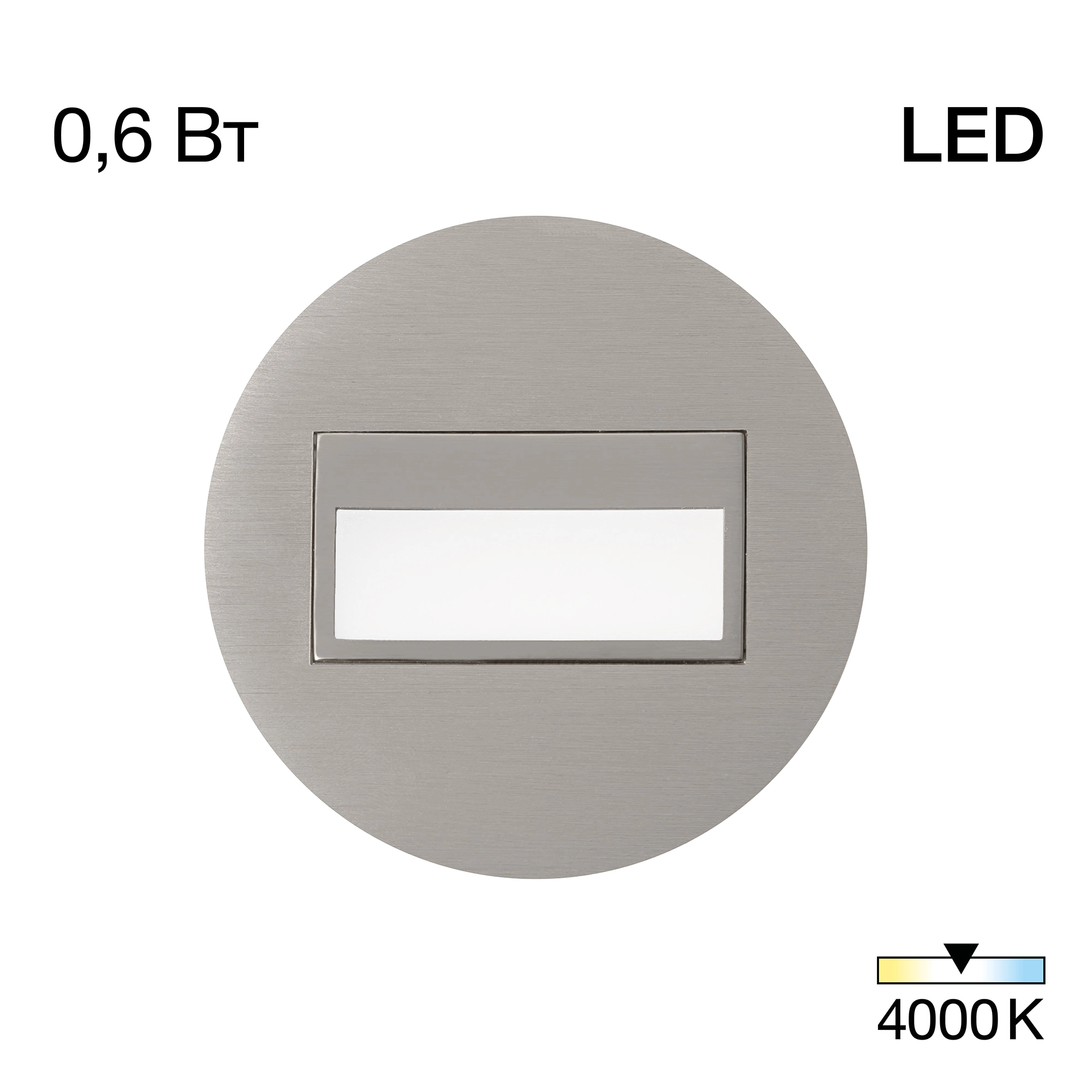 Подсветка для лестниц C1W, 4000K, Citilux Скалли CLD007R1 LED, Матовый Хром