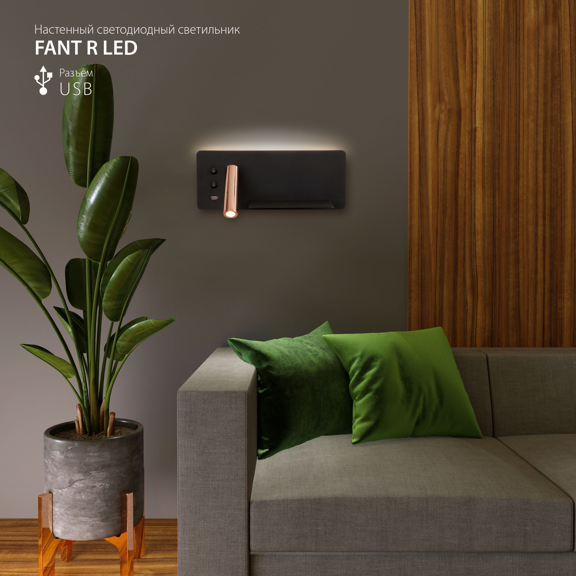Настенный светодиодный светильник с USB Fant R LED (правый) MRL LED 1113 чёрный/золото Elektrostandard