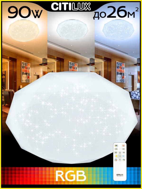 Светильник 56 см, 90W, 3000-5500K с пультом Citilux Астрон CL733900G, белый
