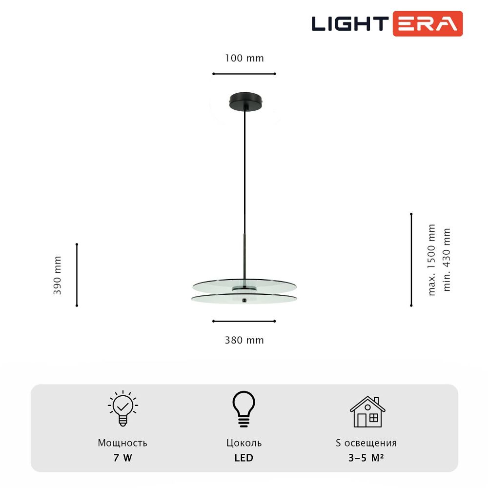 Светильник подвесной *47-200 см, 1*LED*7W, 3000K, Lightera Echuka LE142L-38S, Черный