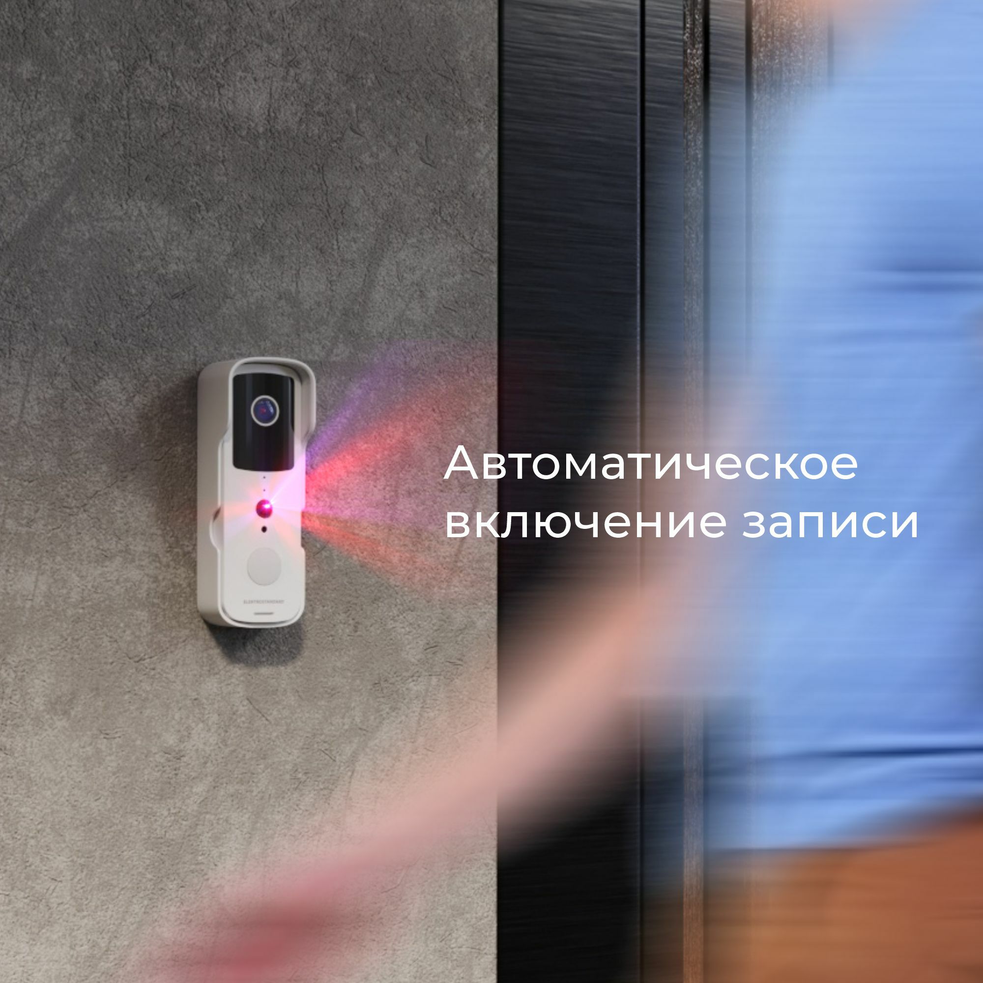 Умный видеозвонок 76105/00 Elektrostandard