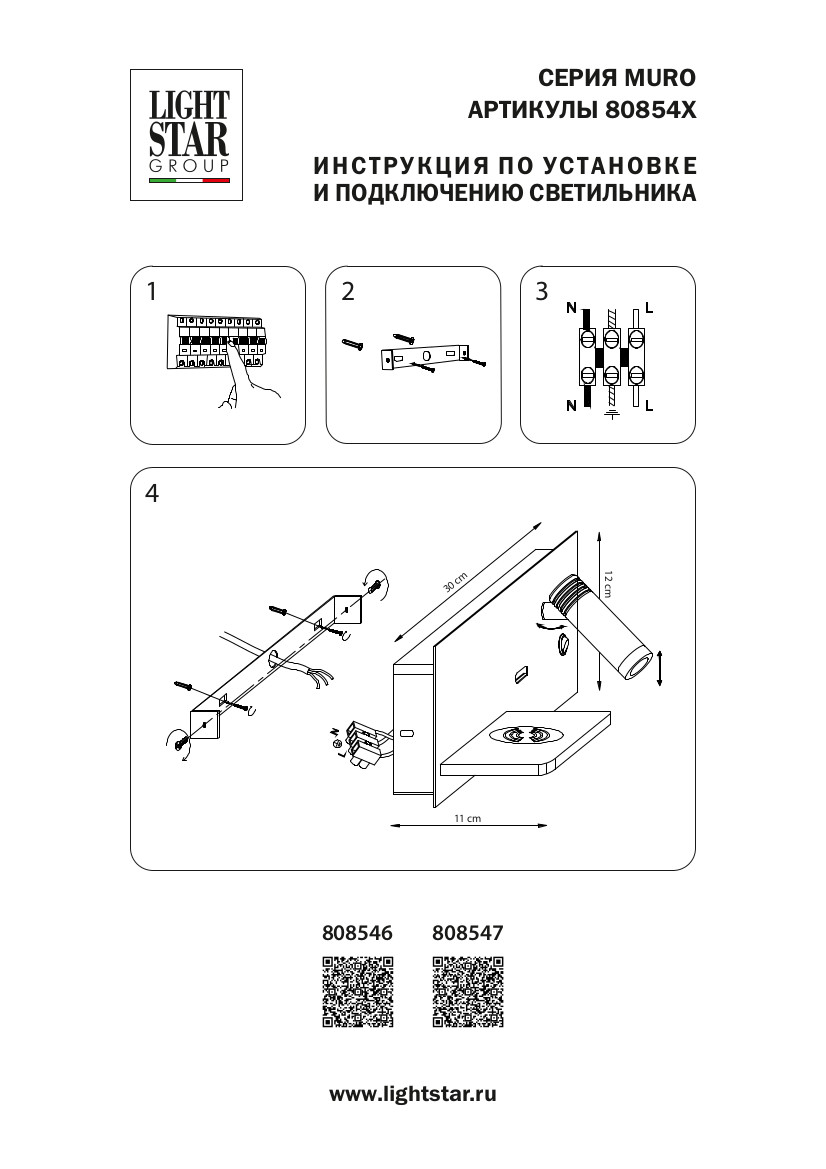 Бра 30*11 см, 7W Lightstar Muro 808546 Белый