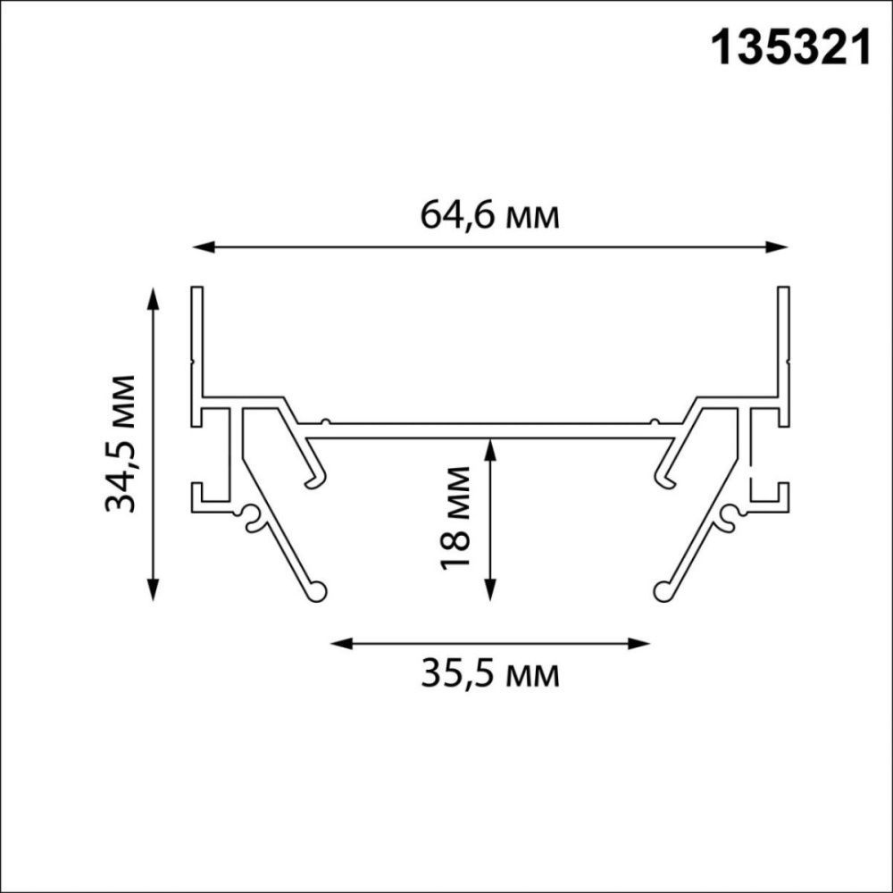 Профиль 200 см для встраивания однофазного 2-жильного трека в натяжной потолок, Novotech Base 135321