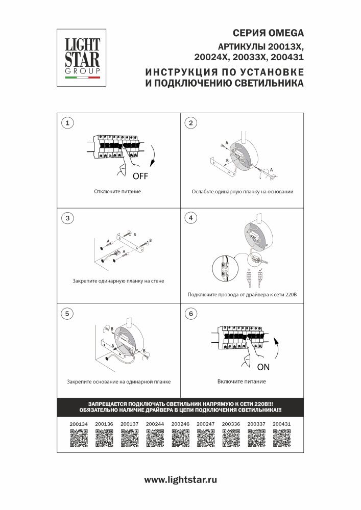 Бра 2,7*10,5*58,3 см, *3W, 3000K, Lightstar Omega 200336, Белый