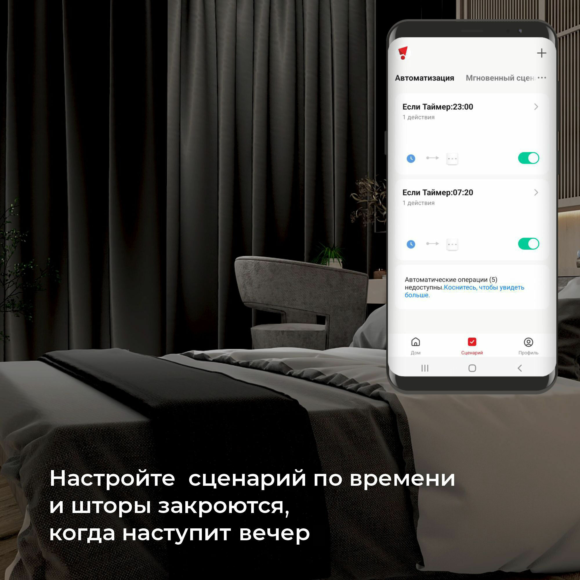 Умное реле для жалюзи и штор 76008/00 Elektrostandard