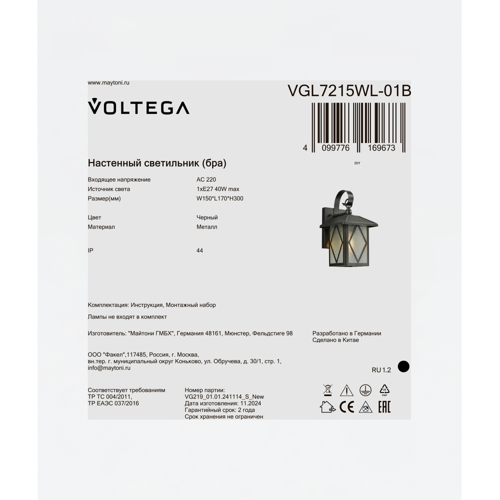 Уличное бра 17*15*-30 см, 1*E27*40W Voltega  VGL7215WL-01B, Черный
