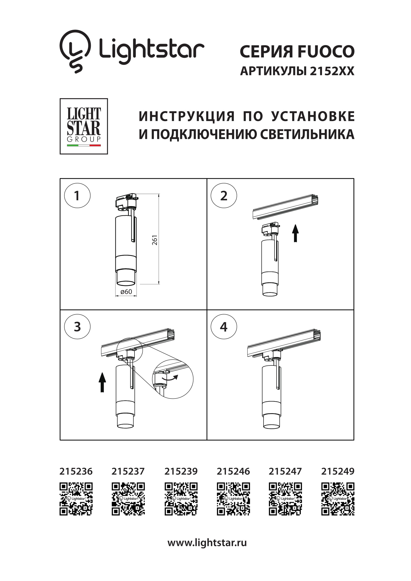 Светильник светодиодный для 1-фазного трека 6 см, LED*15W, 3 000 К, Белый Lightstar Fuoco 215236