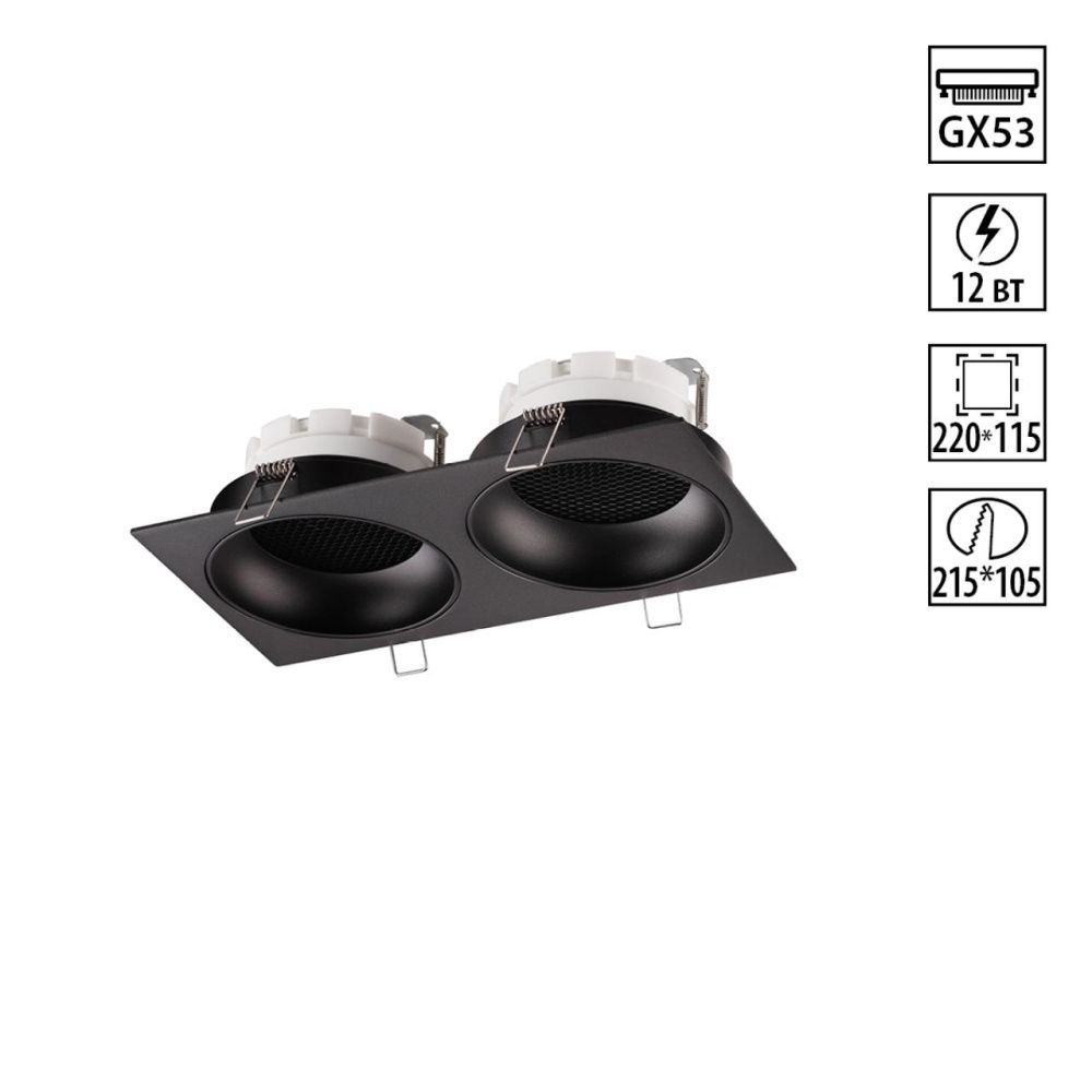 Светильник встраиваемый 22*12*3 см, вр 10,5*21,5 см, 2*GX53*12W, Novotech Gemini 371008, черный