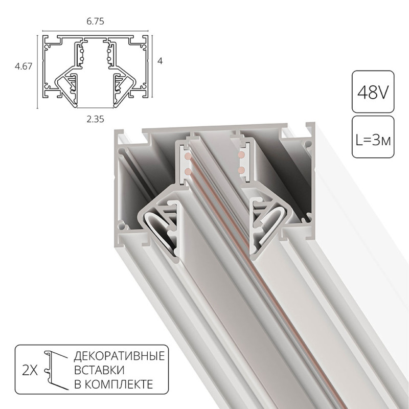 Шинопровод 304х9х9 см Arte Lamp A474333 LINEA-ACCESSORIES однофазный магнитный встраиваемый ГКЛ 9мм белый