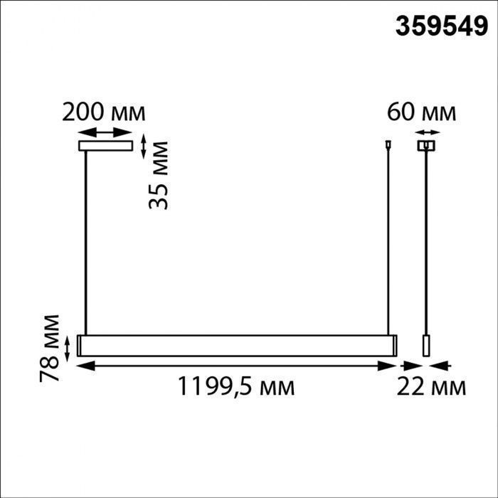 Светильник подвесной 120 см, 12-24W, 3000-5700K диммир. со сменой цв. температуры (управл. - пульт ДУ или прилож. Smart Life), Novotech Iter 359548, черный