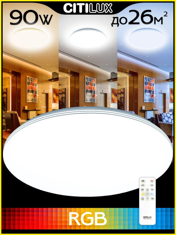 Светильник 60 см, 90W, 3000-5500K с пультом Симпла Citilux CL714900G, белый
