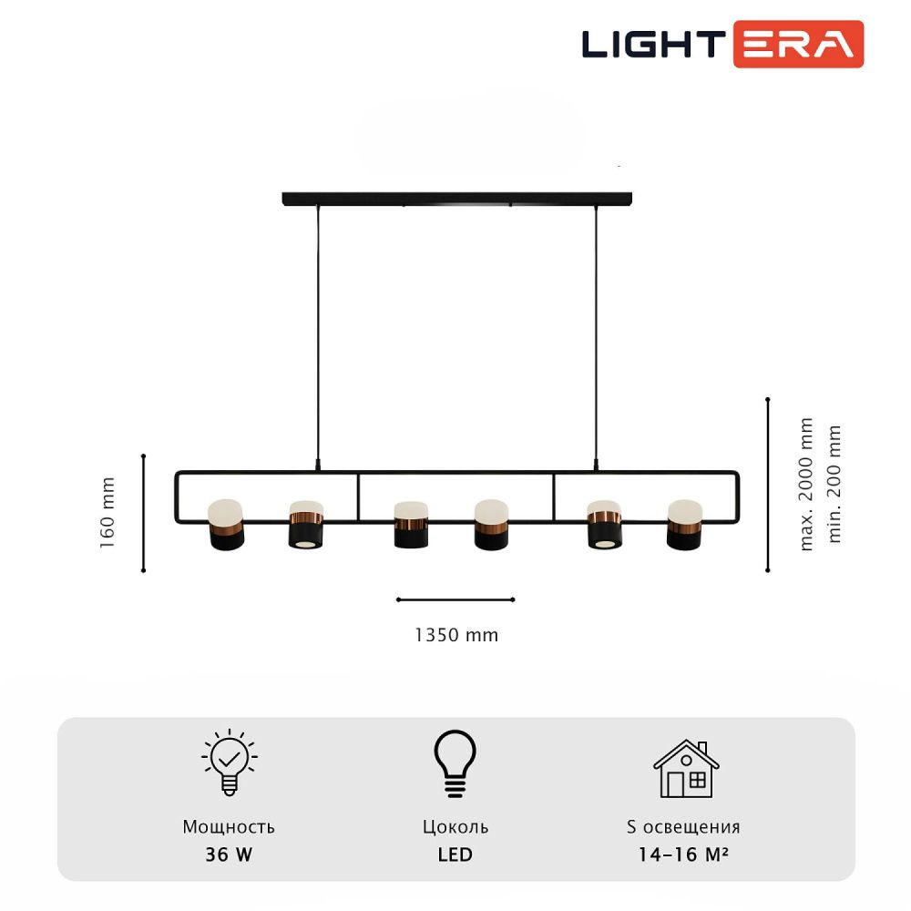 Светильник подвесной 135*20-200 см, 6*LED*6W, 3000-6000K, Lightera Rudolf LE114L-6B SMART, Черный