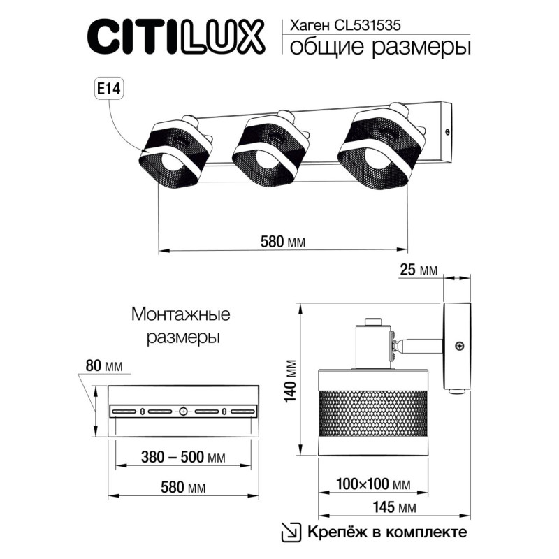 Светильник настенно-потолочный 58*14 см, 3*Е14 Citilux CL531535 Хаген Черный