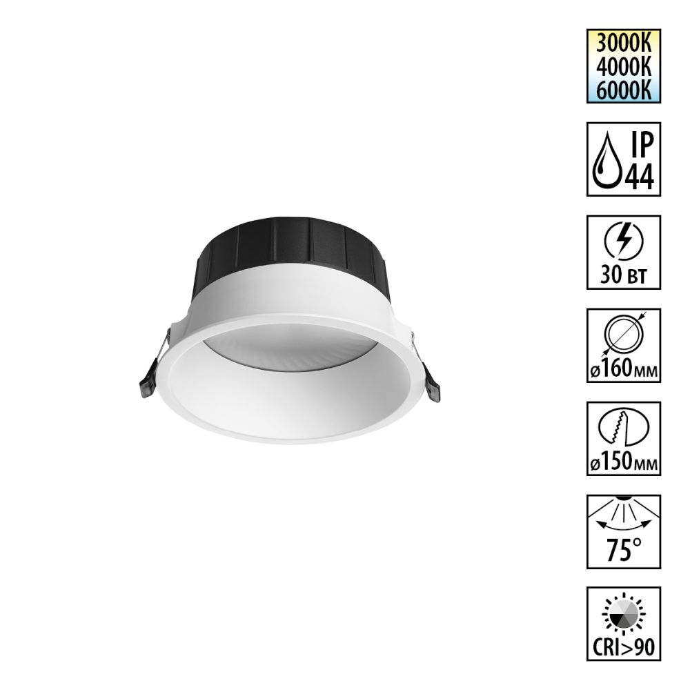 Светильник встраиваемый с переключателем цв. температуры 16 см, 30W, 3000-6000K, Novotech  359557, белый, вр 15 см