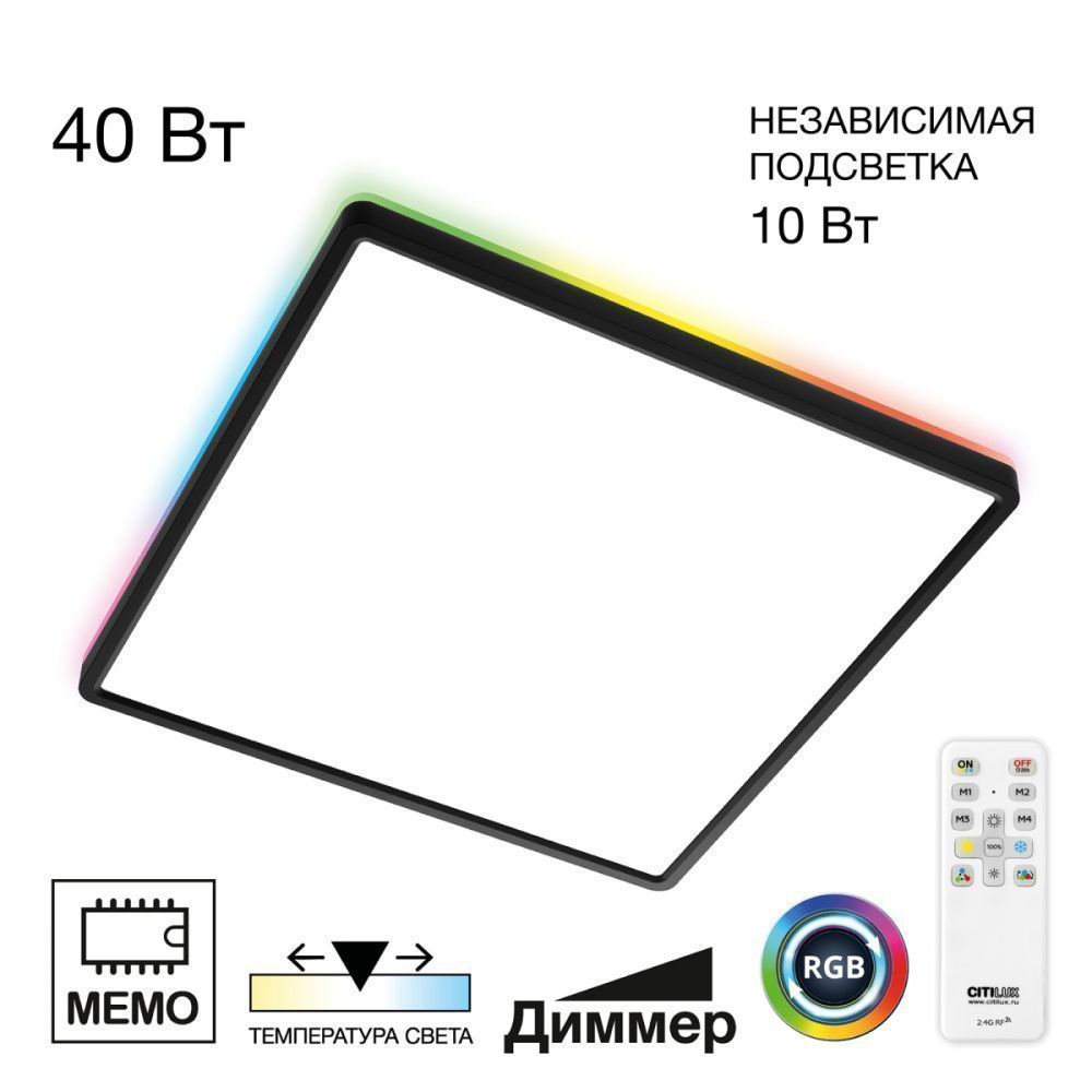 Светильник 40 см, 50W, 3000-5500K, Citilux NORMA CL749K401 RGB, черный