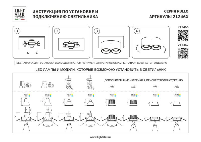 Корпус 12,6*6,6*-10 см,  Lightstar Rullo 213466, белый