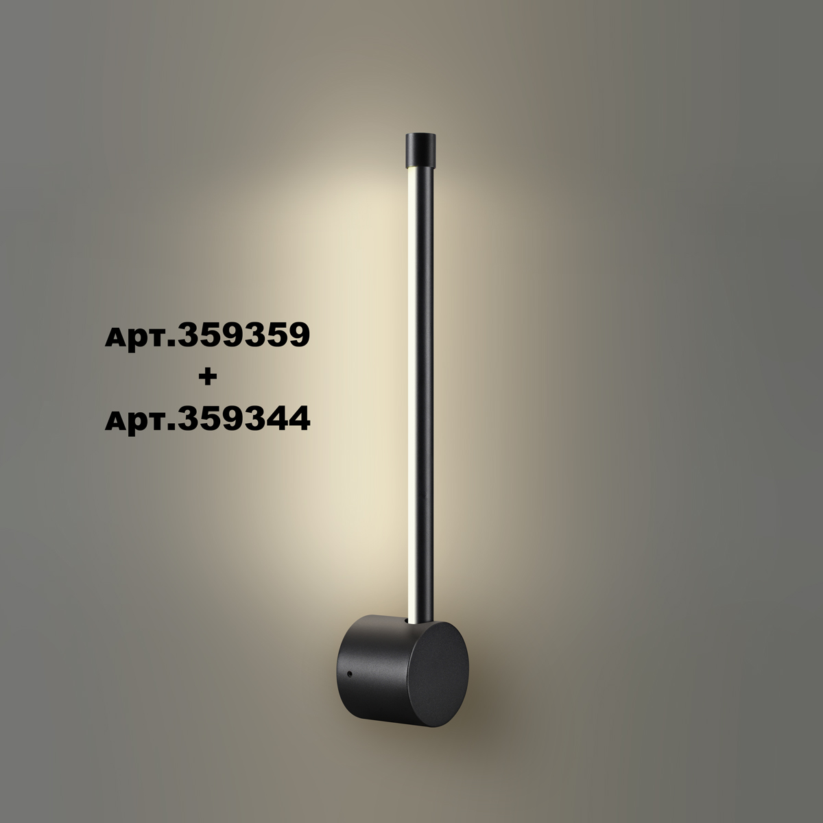 Светильник 31 см, 6W, 4000K, Novotech 359344, черный