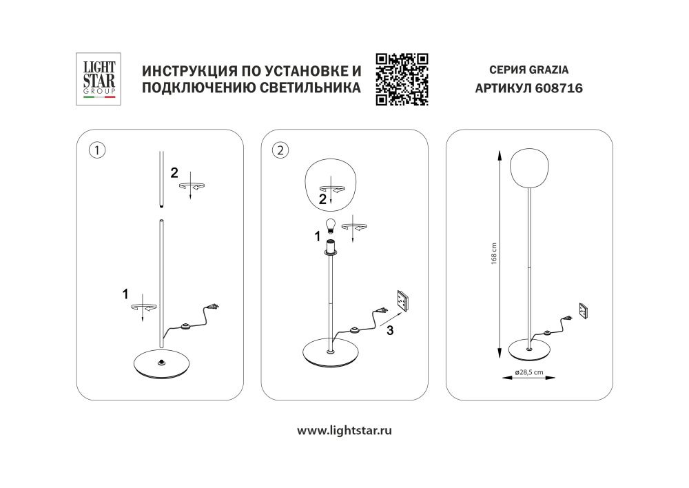 Торшер 1x12W(led) E27 белый/матовый Grazia Lightstar 608716