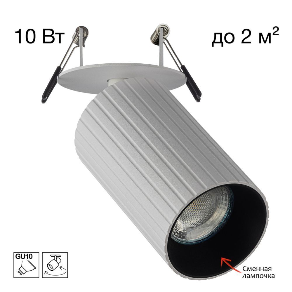Встраиваемый светильник 5,5*6*-11,5 см, 1*GU10*10W, Citilux Axel CL512D10R, Белый