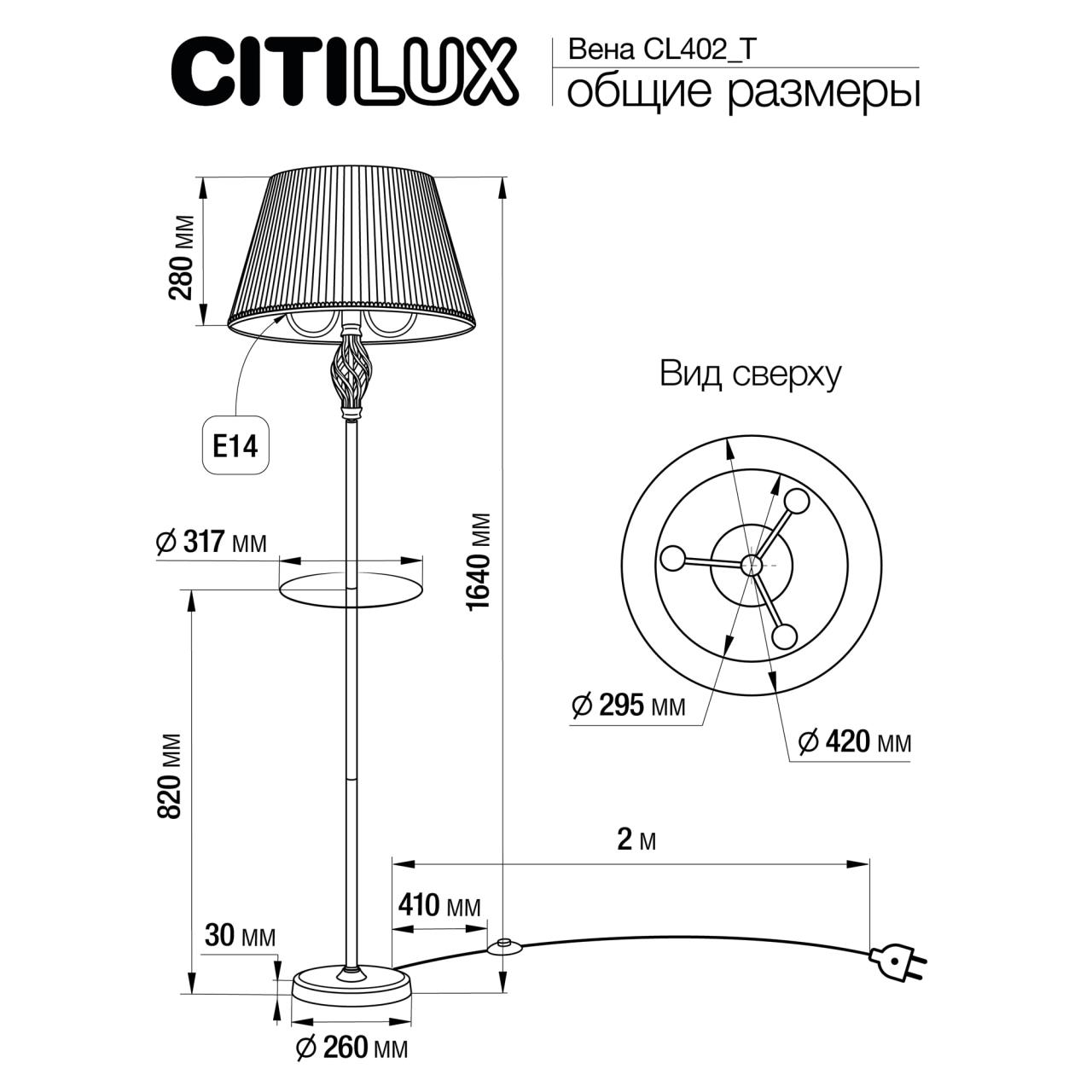 Торшер со столиком CL402930T Вена Бронза+Белый