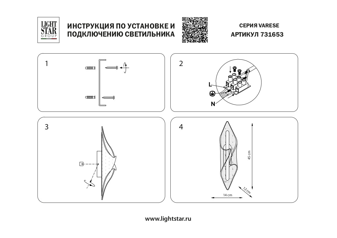 Бра 12*14*45 см, 12W 3000K Lightstar Varese 731653 золото