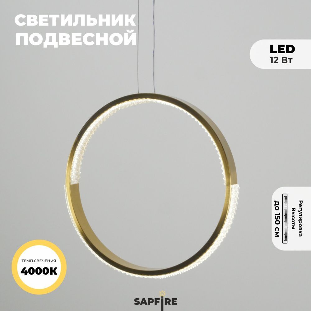 Светильник подвесной SAPFIR SPF-5372 БРОНЗА D300/H1500/1/LED/.W/4500K HOOP2 23-05