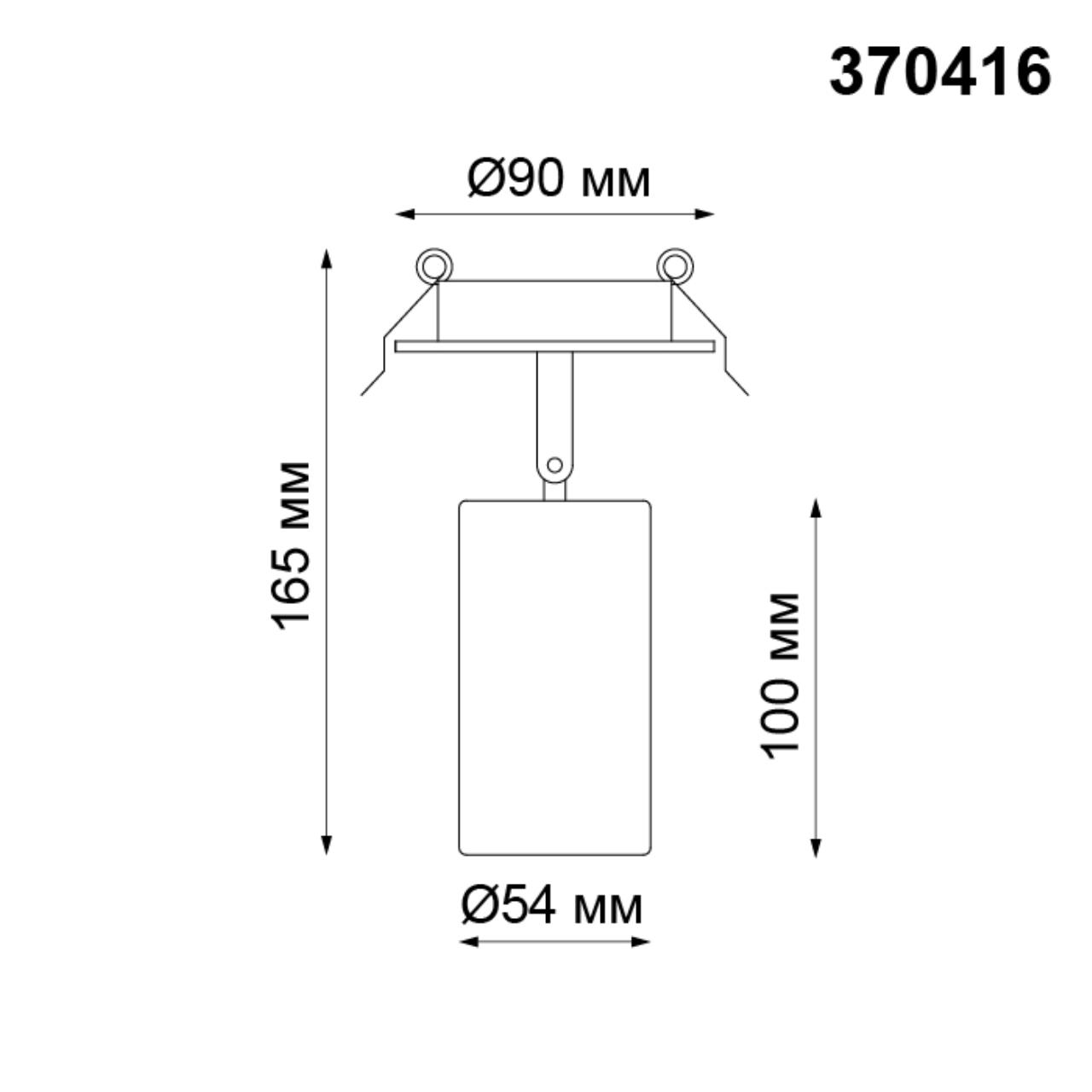 Встраиваемый светильник Novotech Pipe 370416 черный