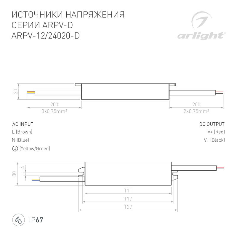 Блок питания Arlight 022206(1) 13,3*3,6*1,7 см.