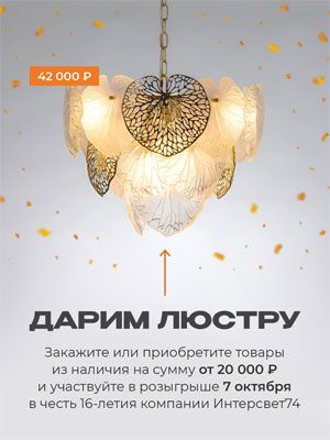 Lustra_v_podarok_А41.jpg