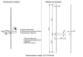 Настенный светильник 99 см, 9W, 3000-6000K, Crystal Lux CLT 077W1000 BL-BS, черный-латунь