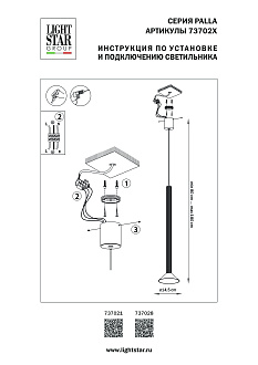 Подвес 13,5*75/190 см, 6W 3000K Lightstar Palla 737021 Черный