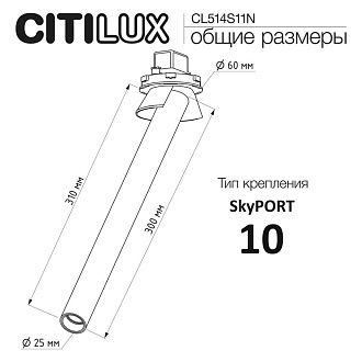 Встраиваемый поворотный спот 31 см, 3W, 4000K, Citilux STEK CL514S11N, черный