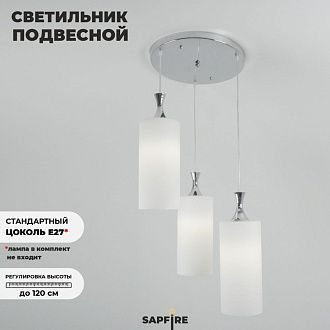 Светильник подвесной SPFD-8609 CHROME/ХРОМ D350/H1000/3/Е27/30W плафон 140*300мм TROY