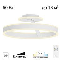 Светильник 40 см, 50W, 3000-5500K, Citilux Дуэт CL719740 LED, белый