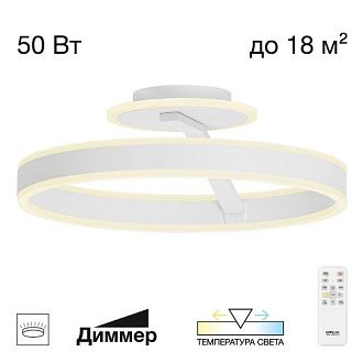 Светильник 40 см, 50W, 3000-5500K, Citilux Дуэт CL719740 LED, белый