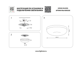 Люстра потолочная 32 см, 28W 3000K Lightstar Celesta 809316