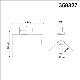 Трековый светодиодный светильник Novotech Eos 358327, 13W LED, 4000K, черный