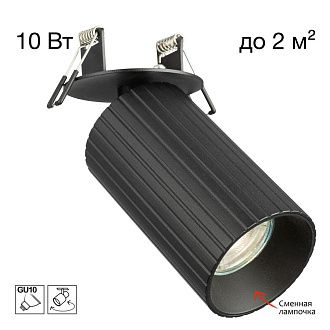 Встраиваемый светильник 5,5*6*-11,5 см, 1*GU10*10W, Citilux Axel CL512D11R, Чёрный