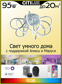 Светильник 50 см, 95W, 3000K-5500K Citilux Джемини Смарт CL229A151E хром