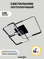 Светильник потолочный SPF-9410 BLACK/ЧЕРНЫЙ D800*670/H140/3/LED/2*90W 3 режима без ПДУ TERRA 23-07