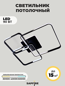 Светильник потолочный SPF-9410 BLACK/ЧЕРНЫЙ D800*670/H140/3/LED/2*90W 3 режима без ПДУ TERRA 23-07