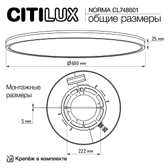 Светильник с подсветкой 60 см, 62W, 3000-5500K, Citilux NORMA CL748601 LED, черный