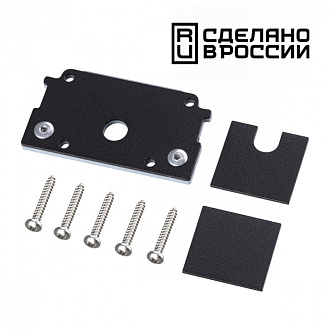 Заглушка торцевая для шинопровода Novotech 135279, черный