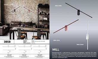 Подсветка 71 см Odeon Light Mill 3858/12WB черный