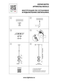 Подвес *13*28-153 см, LED*6W, 3000K, Lightstar Botto 800013, Латунь