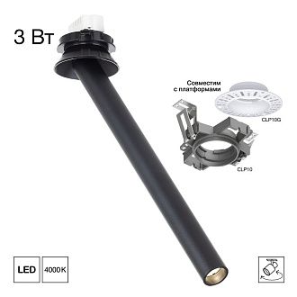 Встраиваемый поворотный спот 31 см, 3W, 4000K, Citilux STEK CL514S11N, черный
