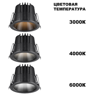 Встраиваемый LED светильник с переключателем цветовой температуры 8,6*8,6*6,5 см, LED 10W 3000-4000-6000K Novotech LANG 359425 черный, вр 7,5 см