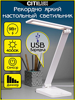 Светильник 16,5*11,5*38/65 см, 9W 4000K Citilux CL803080 Ньютон Белый, с USB