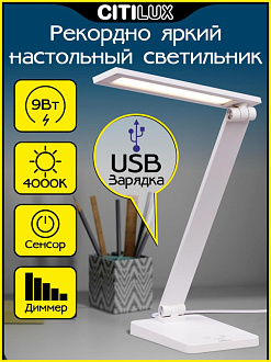Светильник 16,5*11,5*38/65 см, 9W 4000K Citilux CL803080 Ньютон Белый, с USB